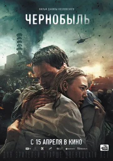 Чернобыль. Фильм