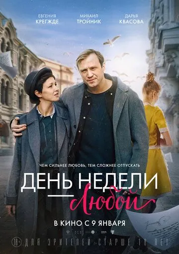 День недели - любой