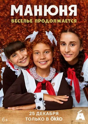 Манюня сериал