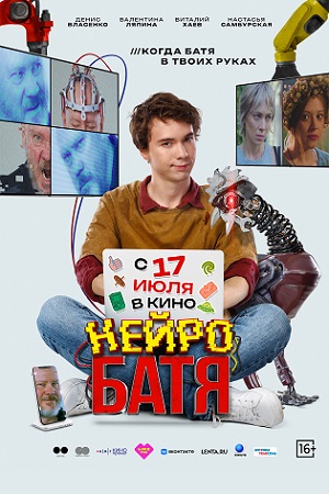 Нейробатя