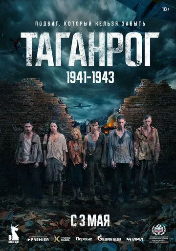 Сериал Таганрог