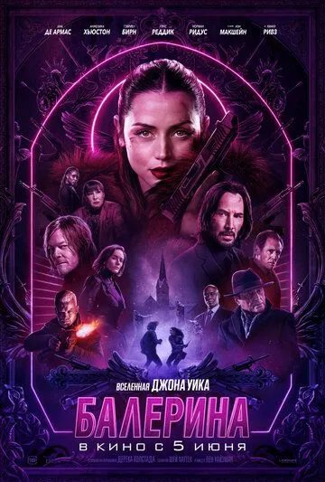 Джон Уик: Балерина