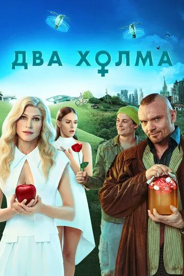 Два холма 3 сезон