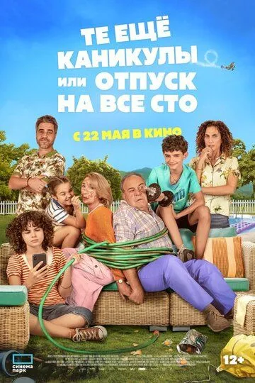 Какой отпуск!
