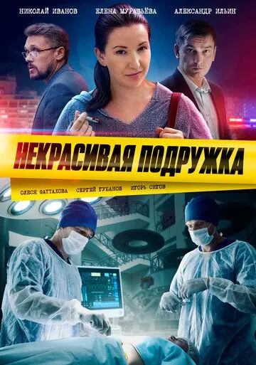 Некрасивая подружка 1-25 сезон