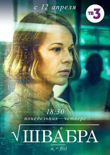 Швабра 1 сезон