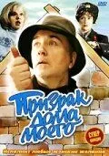 Призрак дома моего