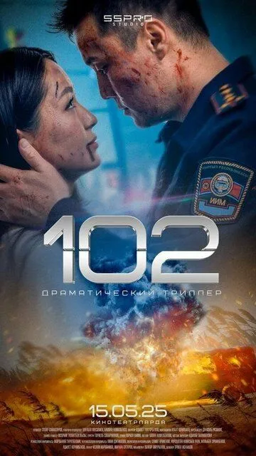 102. Фильм