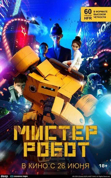 Мистер Робот. Аниме