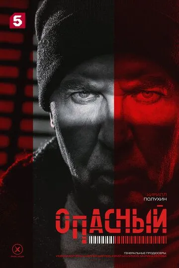 Опасный сериал