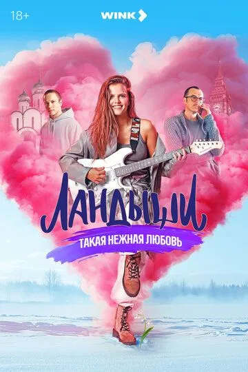 Ландыши 2 сезон
