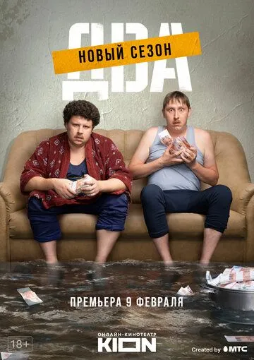Два сериал