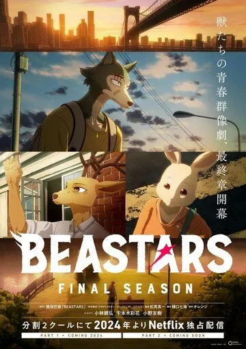 Выдающиеся звери 1-2 сезон