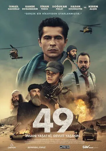49 Фильм