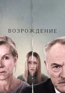 Возрождение