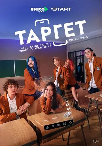 Target сериал