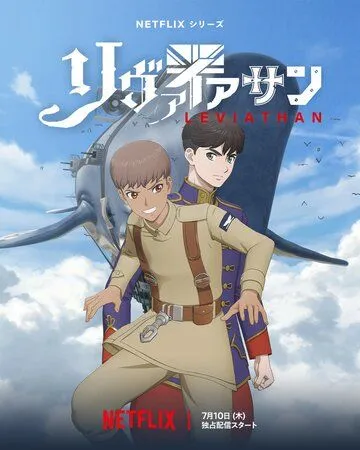 Левиафан сериал