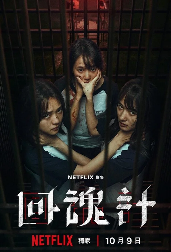 Воскрешённый