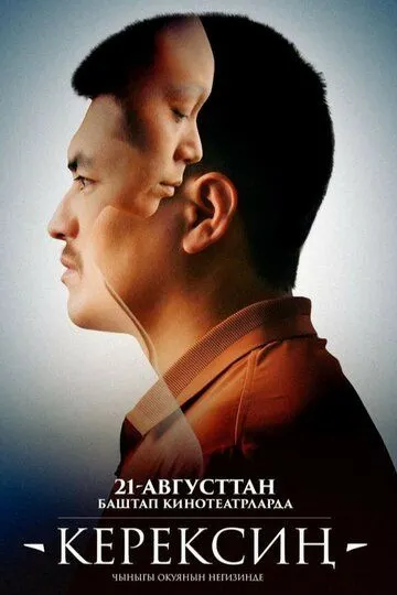 Керексин