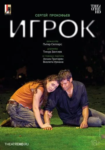 Зальцбург: Игрок