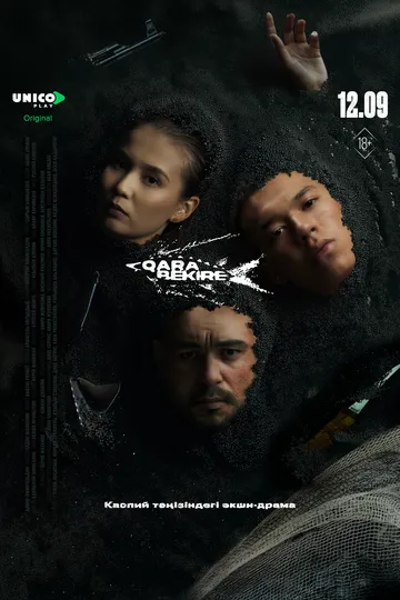 Чёрная икра сериал