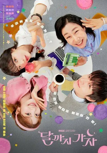 На Луну! дорама